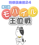 将棋倶楽部２４